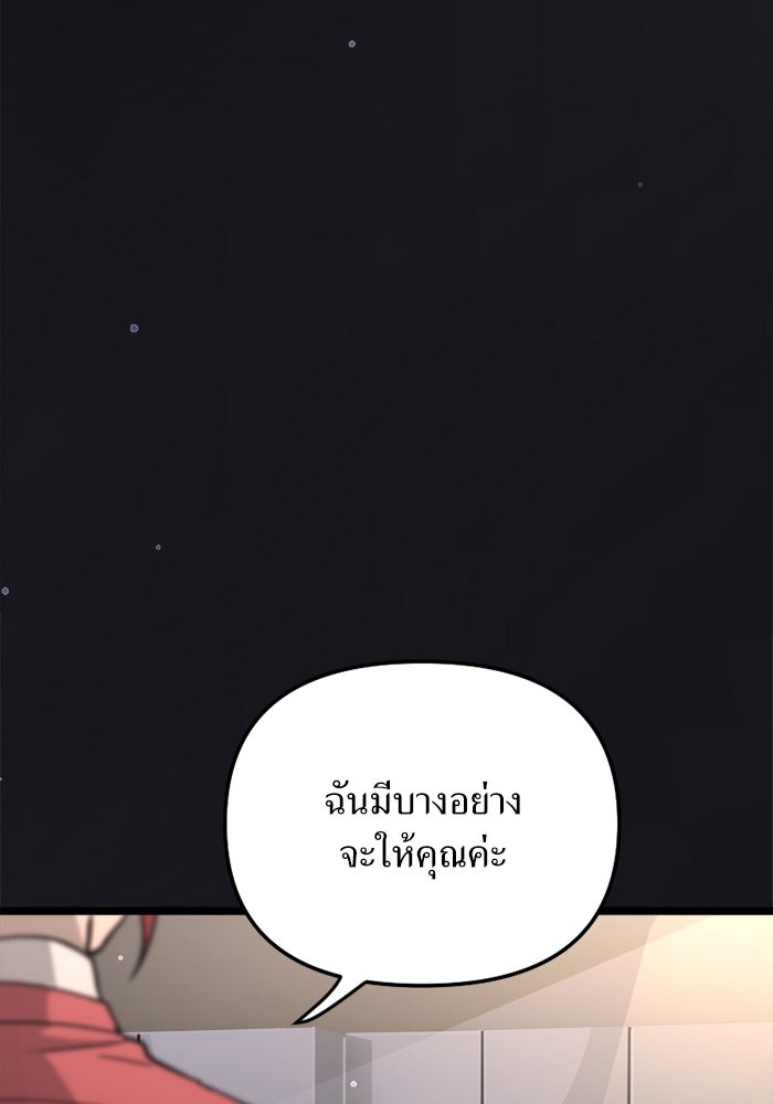 พี่เลี้ยงมาเฟีย - หน้า 77