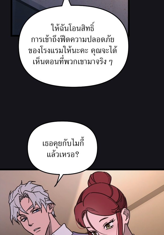 พี่เลี้ยงมาเฟีย - หน้า 80