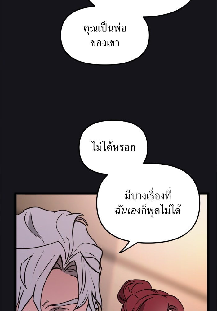 พี่เลี้ยงมาเฟีย - หน้า 83