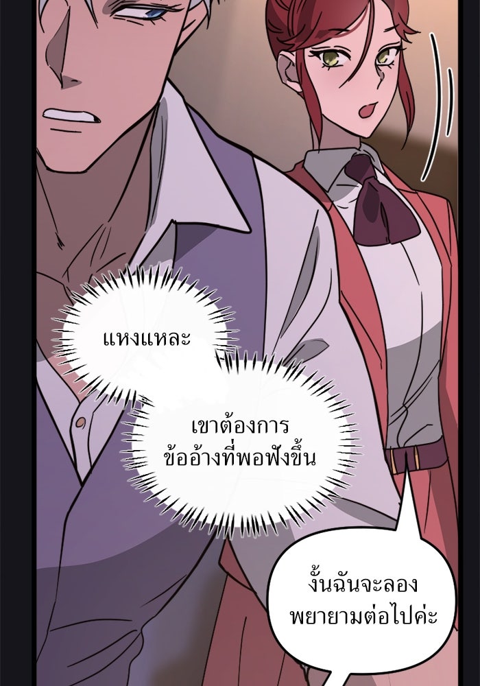 พี่เลี้ยงมาเฟีย - หน้า 84