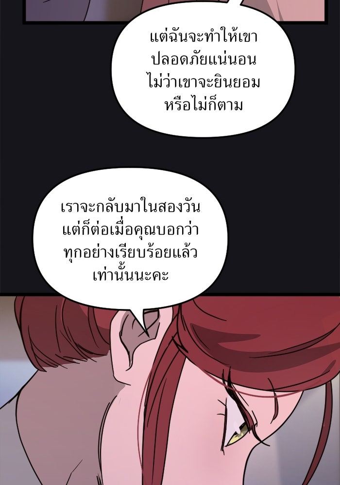 พี่เลี้ยงมาเฟีย - หน้า 85