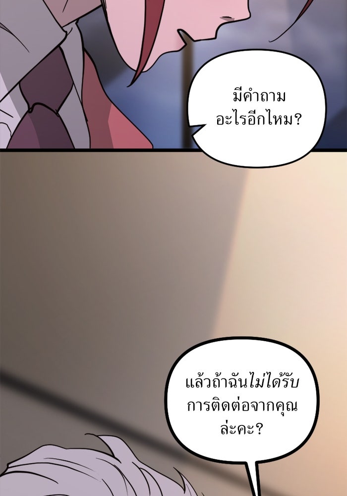 พี่เลี้ยงมาเฟีย - หน้า 86