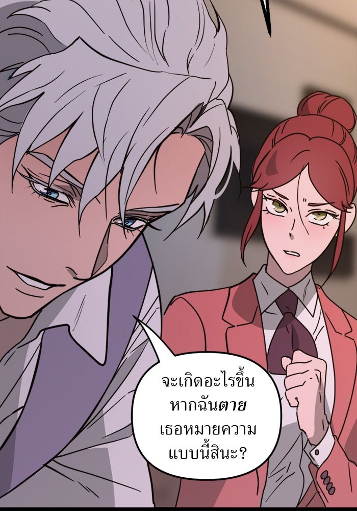 พี่เลี้ยงมาเฟีย - หน้า 87