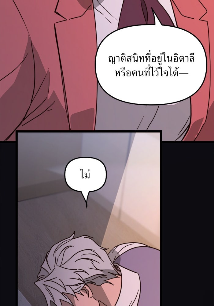 พี่เลี้ยงมาเฟีย - หน้า 89