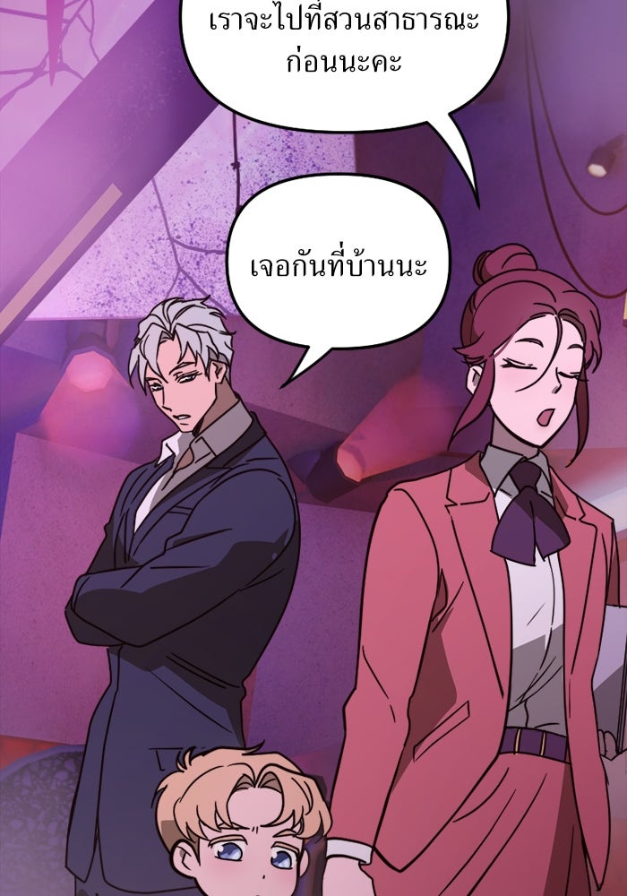 พี่เลี้ยงมาเฟีย - หน้า 9