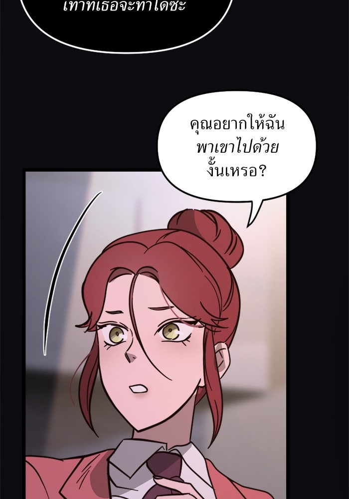 พี่เลี้ยงมาเฟีย - หน้า 92
