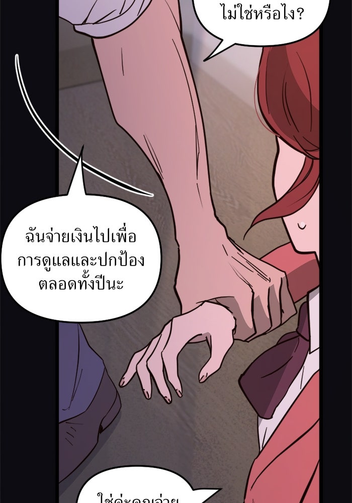พี่เลี้ยงมาเฟีย - หน้า 94