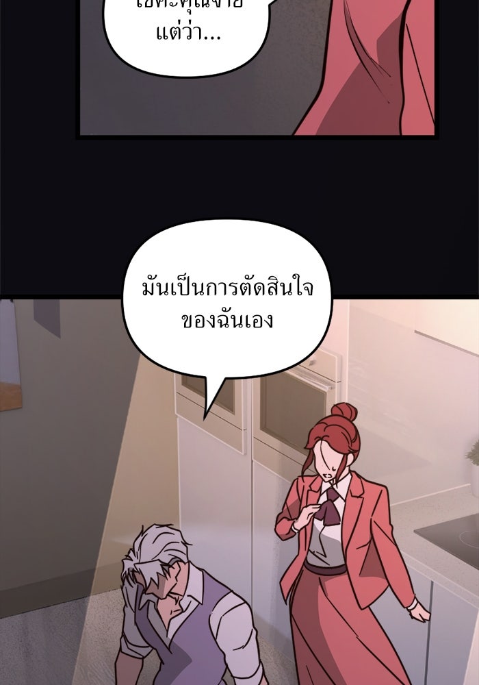 พี่เลี้ยงมาเฟีย - หน้า 95