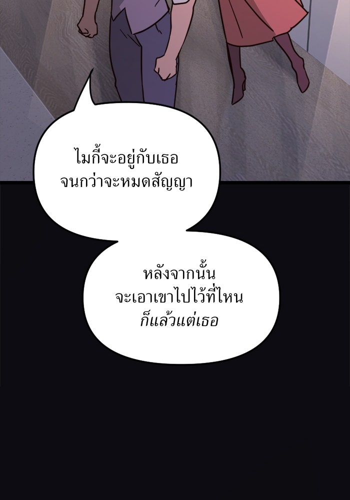พี่เลี้ยงมาเฟีย - หน้า 96