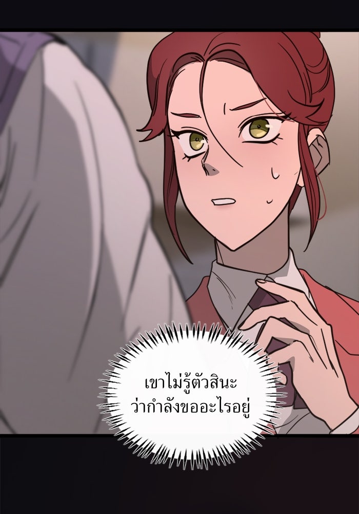 พี่เลี้ยงมาเฟีย - หน้า 97