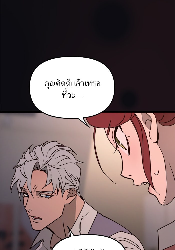 พี่เลี้ยงมาเฟีย - หน้า 98