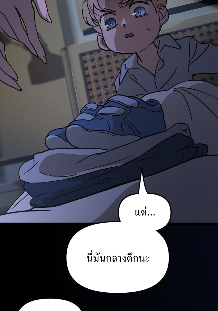 พี่เลี้ยงมาเฟีย - หน้า 11