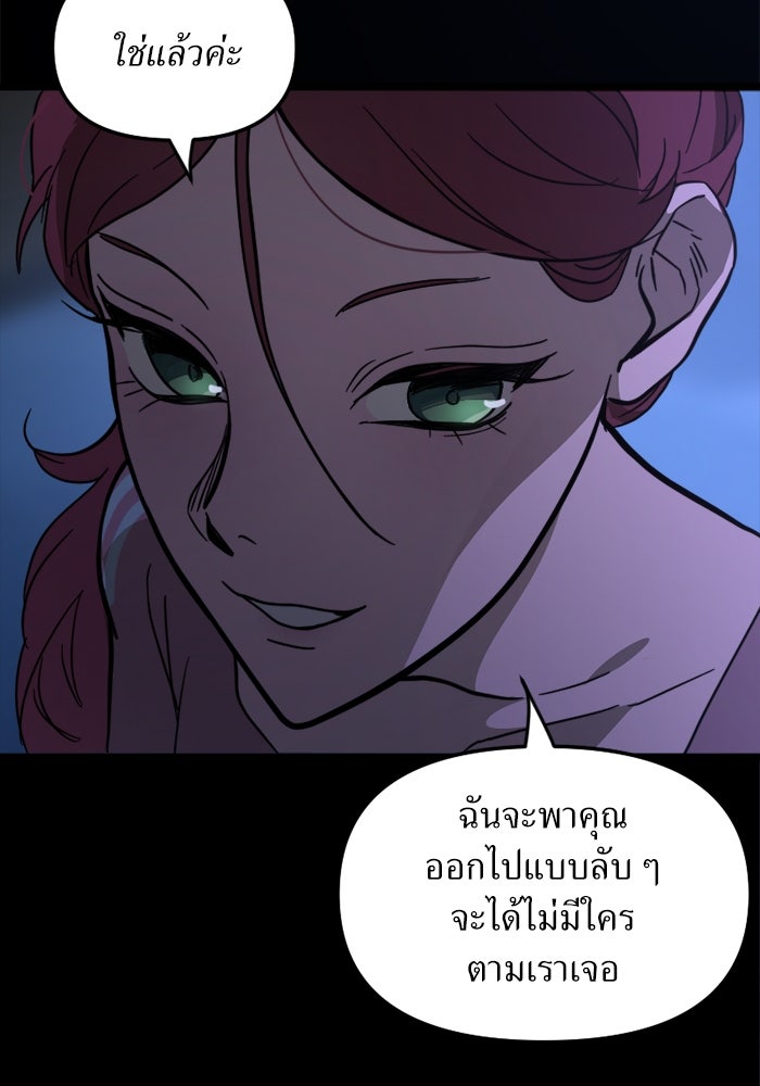 พี่เลี้ยงมาเฟีย - หน้า 12