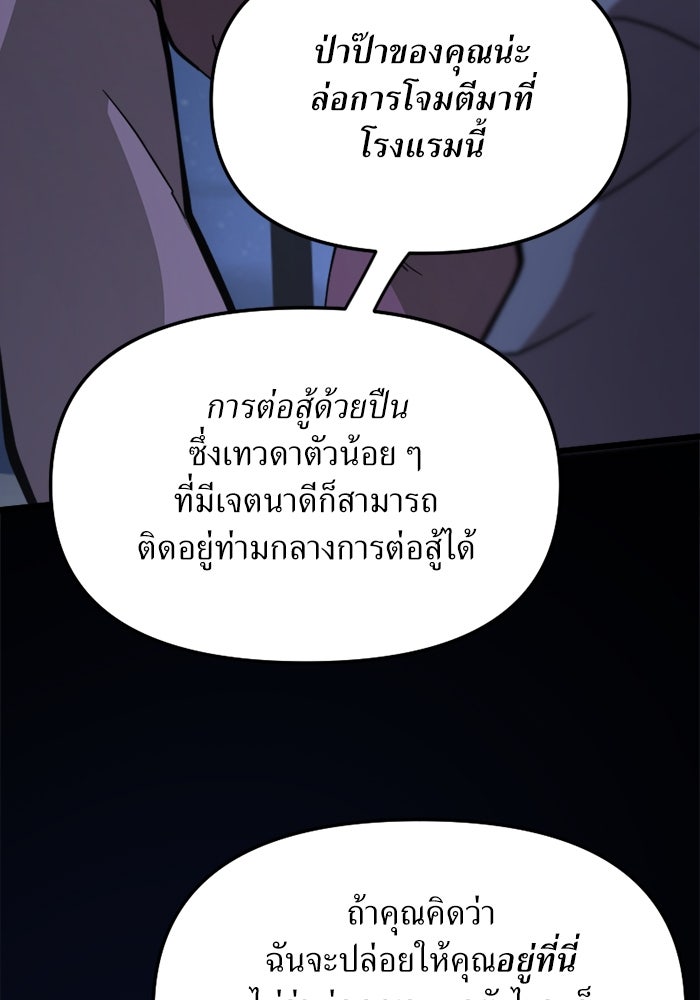 พี่เลี้ยงมาเฟีย - หน้า 16