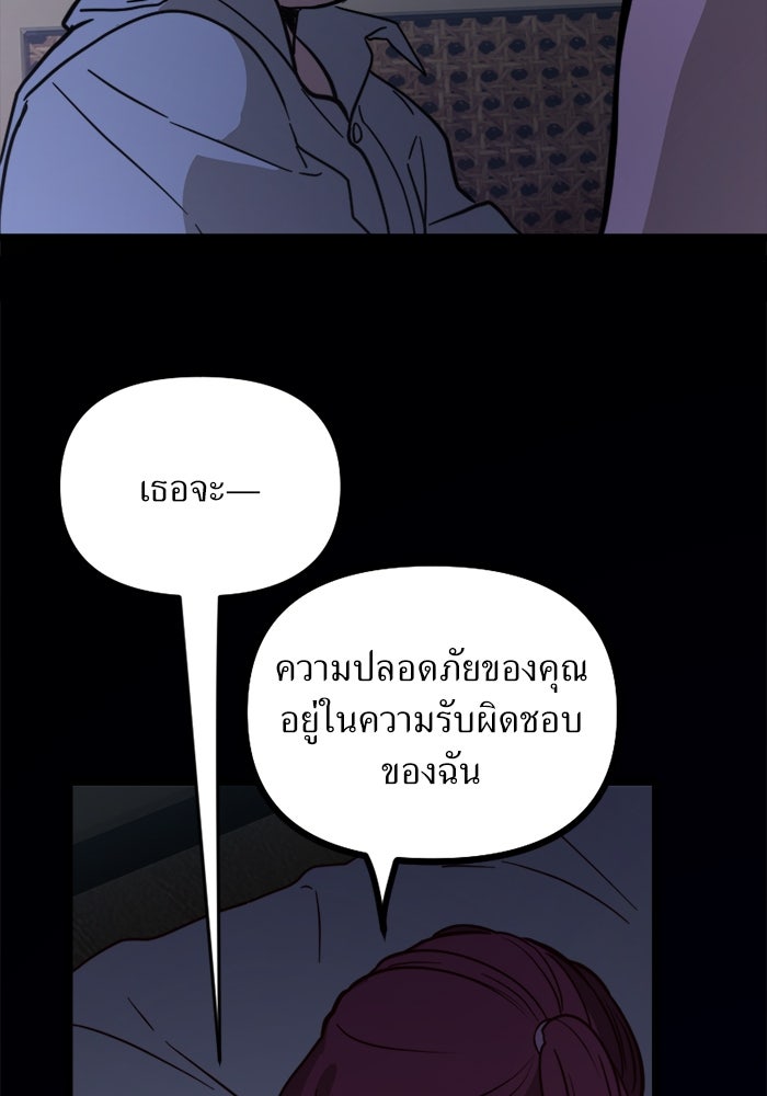 พี่เลี้ยงมาเฟีย - หน้า 18
