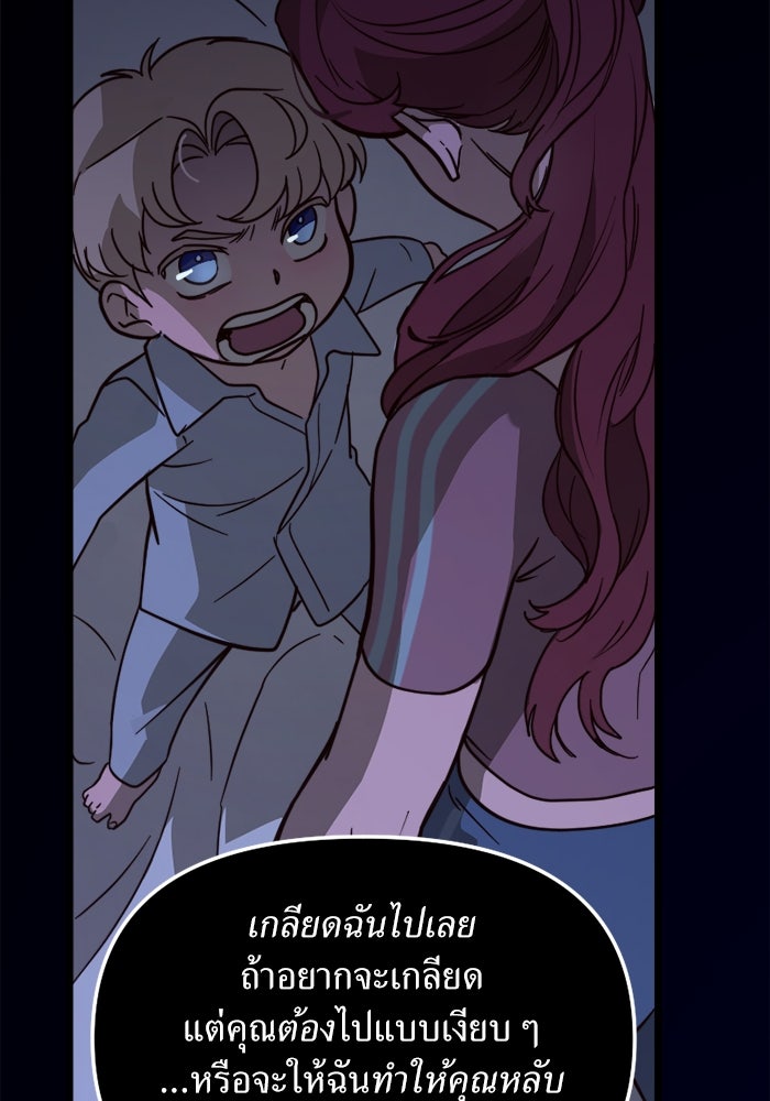 พี่เลี้ยงมาเฟีย - หน้า 19