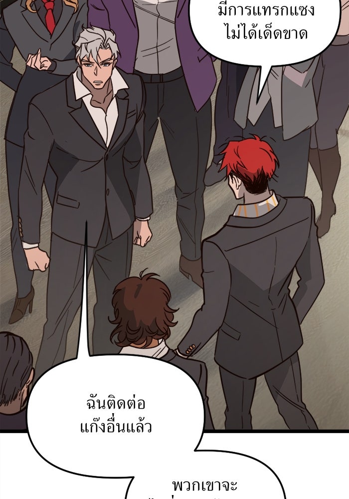 พี่เลี้ยงมาเฟีย - หน้า 33