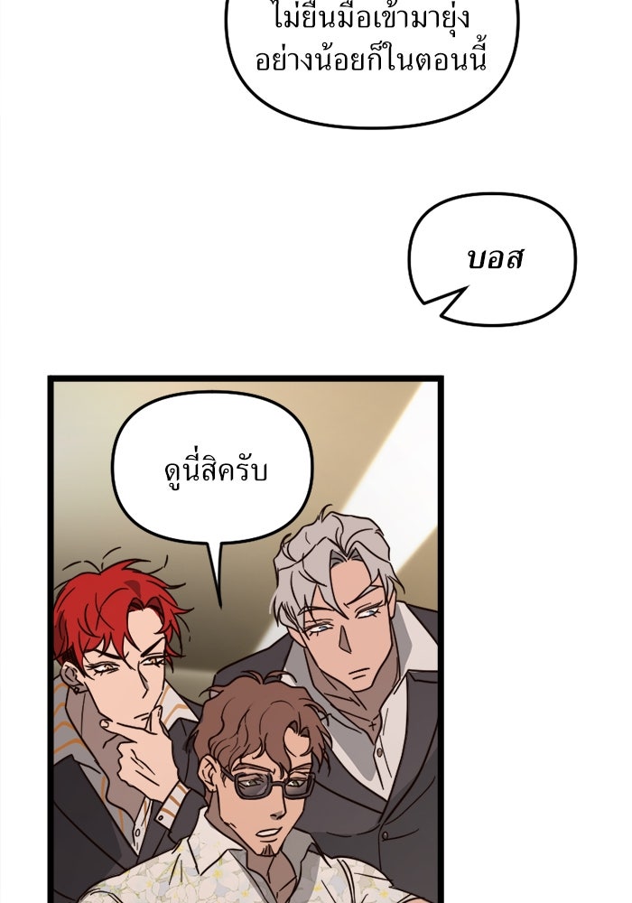 พี่เลี้ยงมาเฟีย - หน้า 34