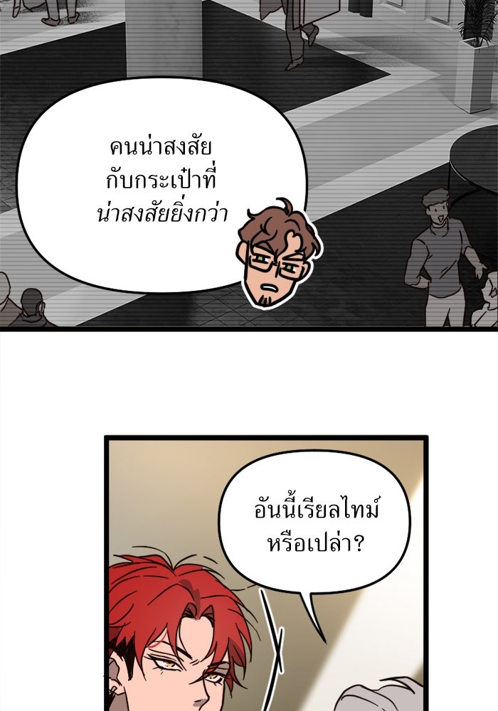 พี่เลี้ยงมาเฟีย - หน้า 36