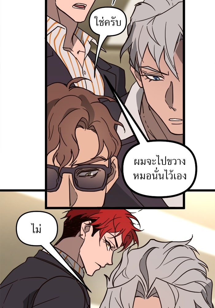 พี่เลี้ยงมาเฟีย - หน้า 37