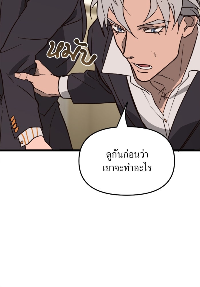 พี่เลี้ยงมาเฟีย - หน้า 38