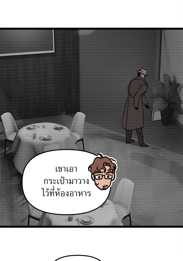 พี่เลี้ยงมาเฟีย - หน้า 39