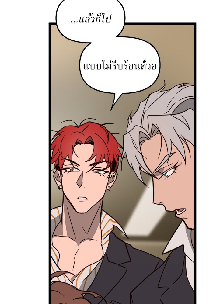 พี่เลี้ยงมาเฟีย - หน้า 40