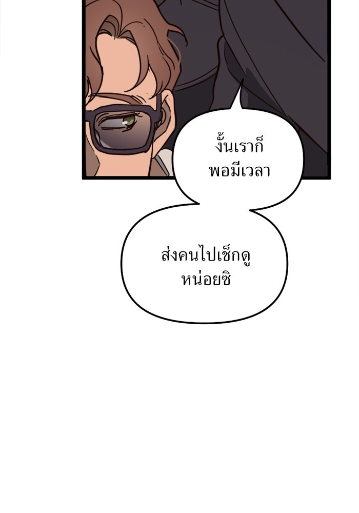 พี่เลี้ยงมาเฟีย - หน้า 41