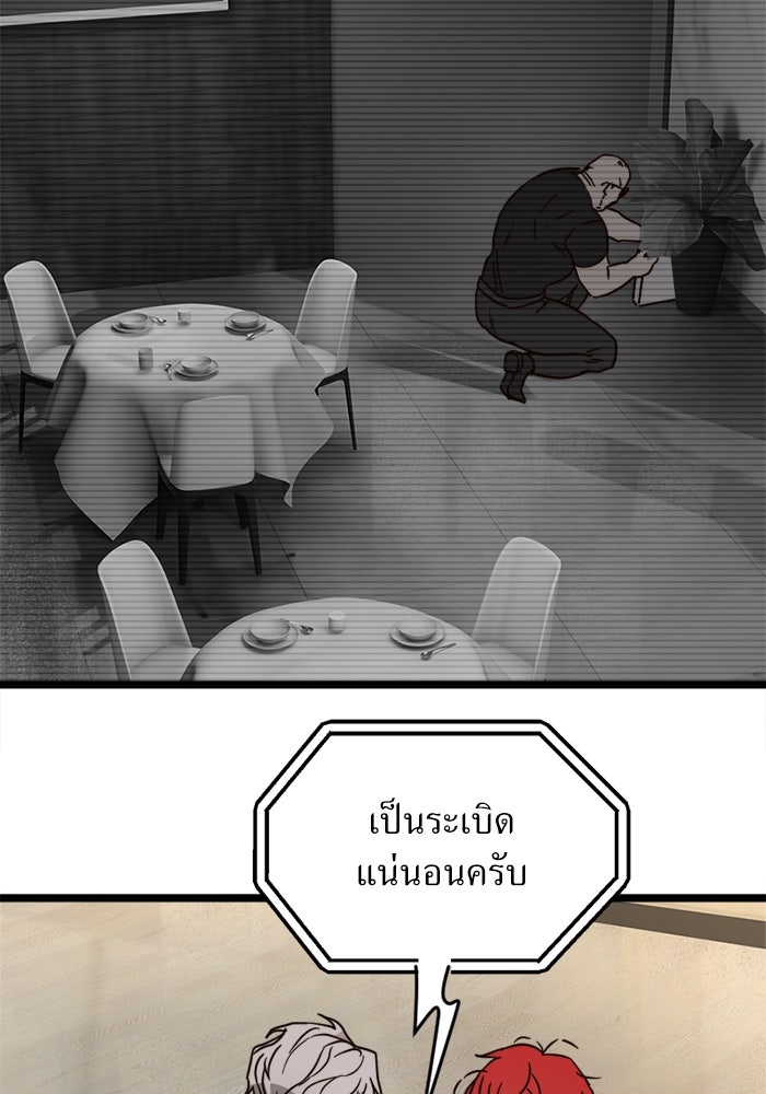พี่เลี้ยงมาเฟีย - หน้า 43