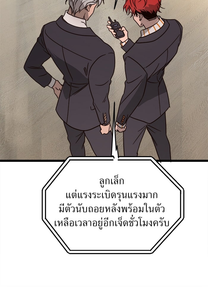 พี่เลี้ยงมาเฟีย - หน้า 44