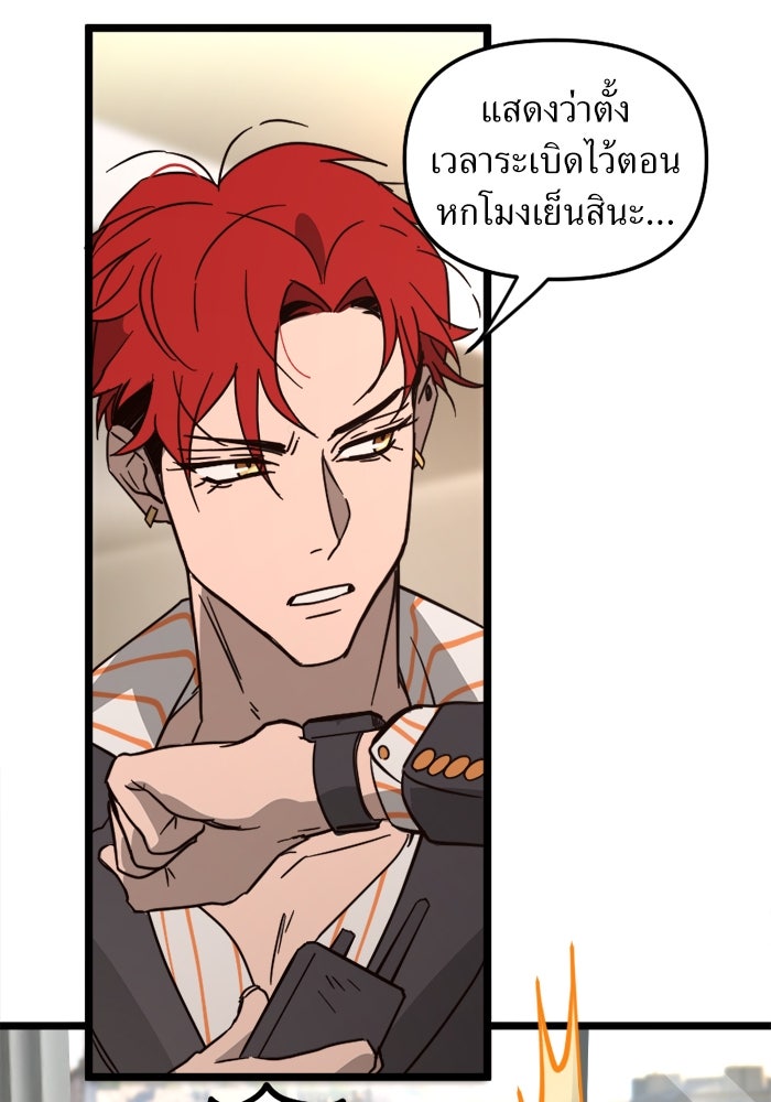พี่เลี้ยงมาเฟีย - หน้า 45