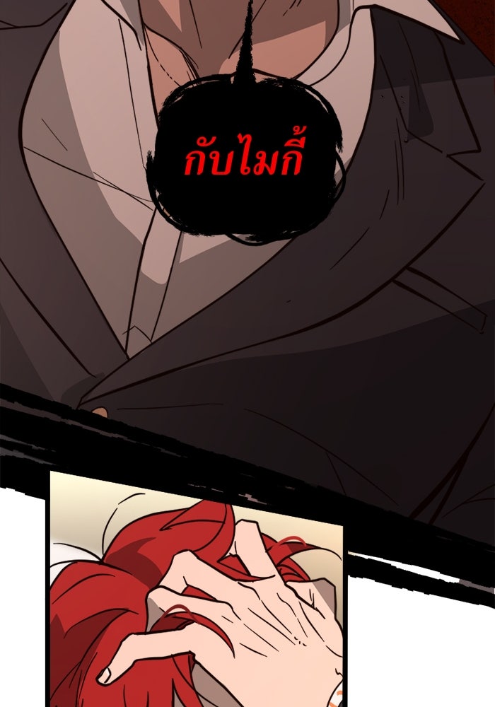 พี่เลี้ยงมาเฟีย - หน้า 48