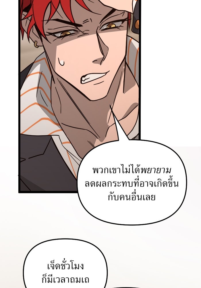 พี่เลี้ยงมาเฟีย - หน้า 49