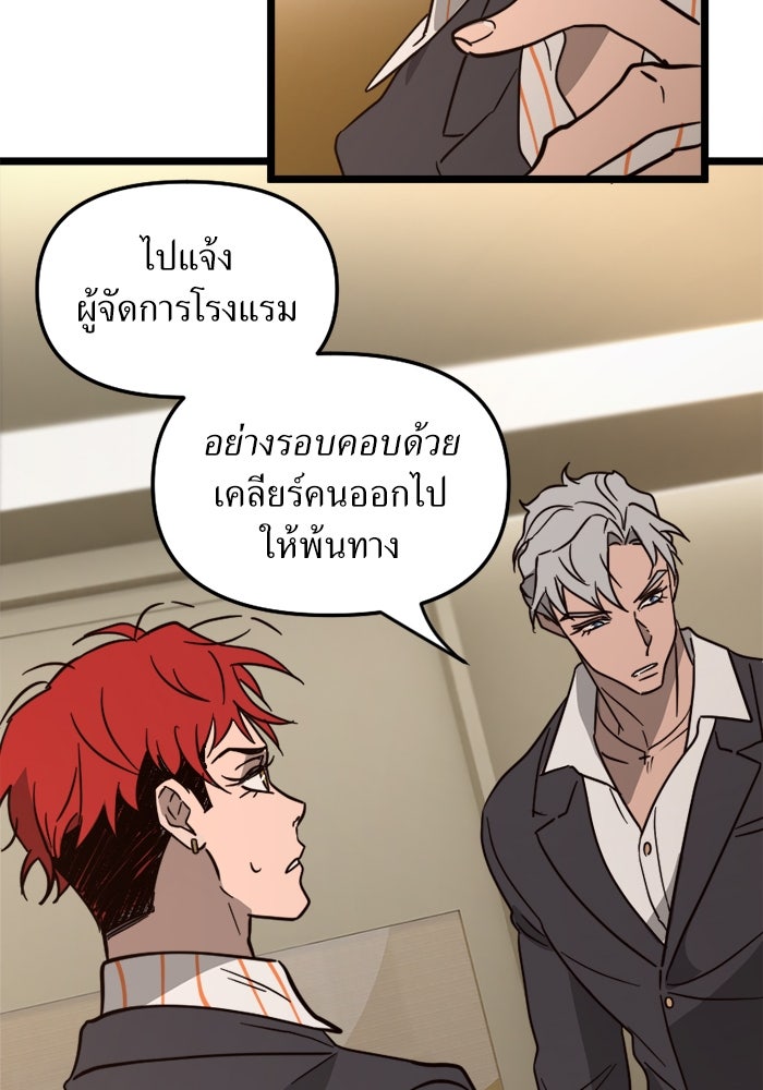 พี่เลี้ยงมาเฟีย - หน้า 52