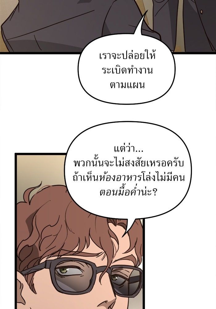พี่เลี้ยงมาเฟีย - หน้า 53