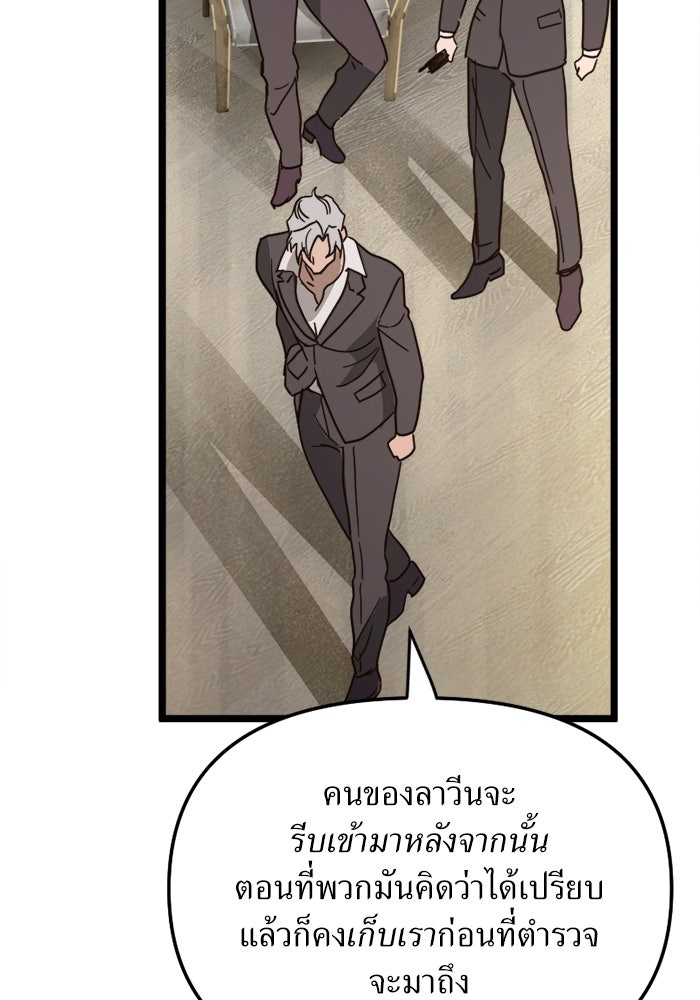 พี่เลี้ยงมาเฟีย - หน้า 55