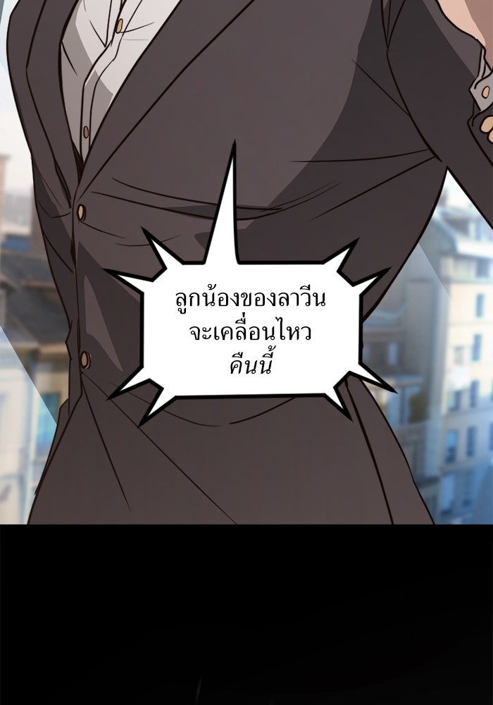 พี่เลี้ยงมาเฟีย - หน้า 59