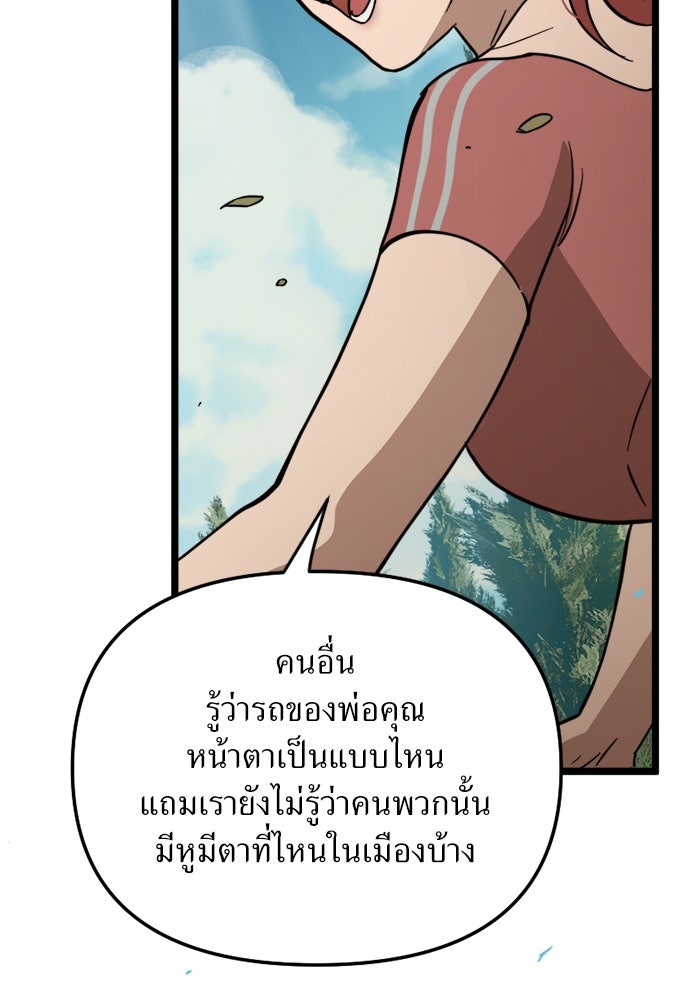 พี่เลี้ยงมาเฟีย - หน้า 65