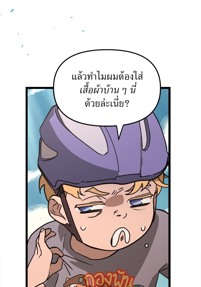 พี่เลี้ยงมาเฟีย - หน้า 66