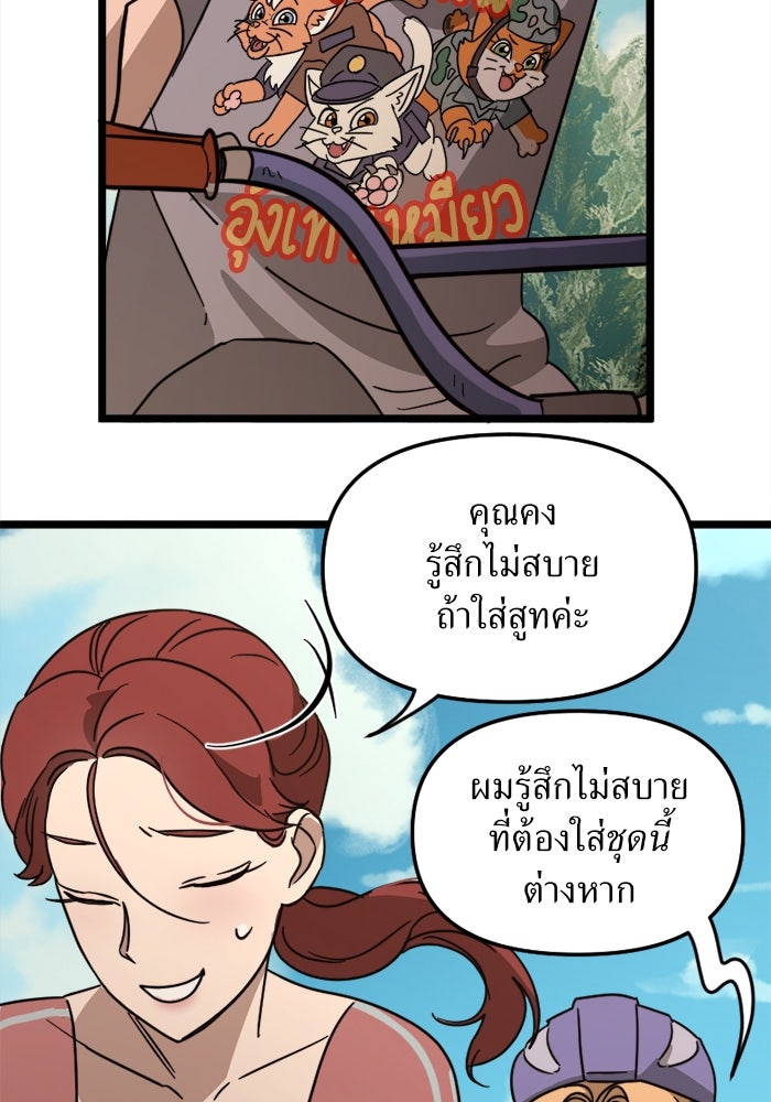 พี่เลี้ยงมาเฟีย - หน้า 67