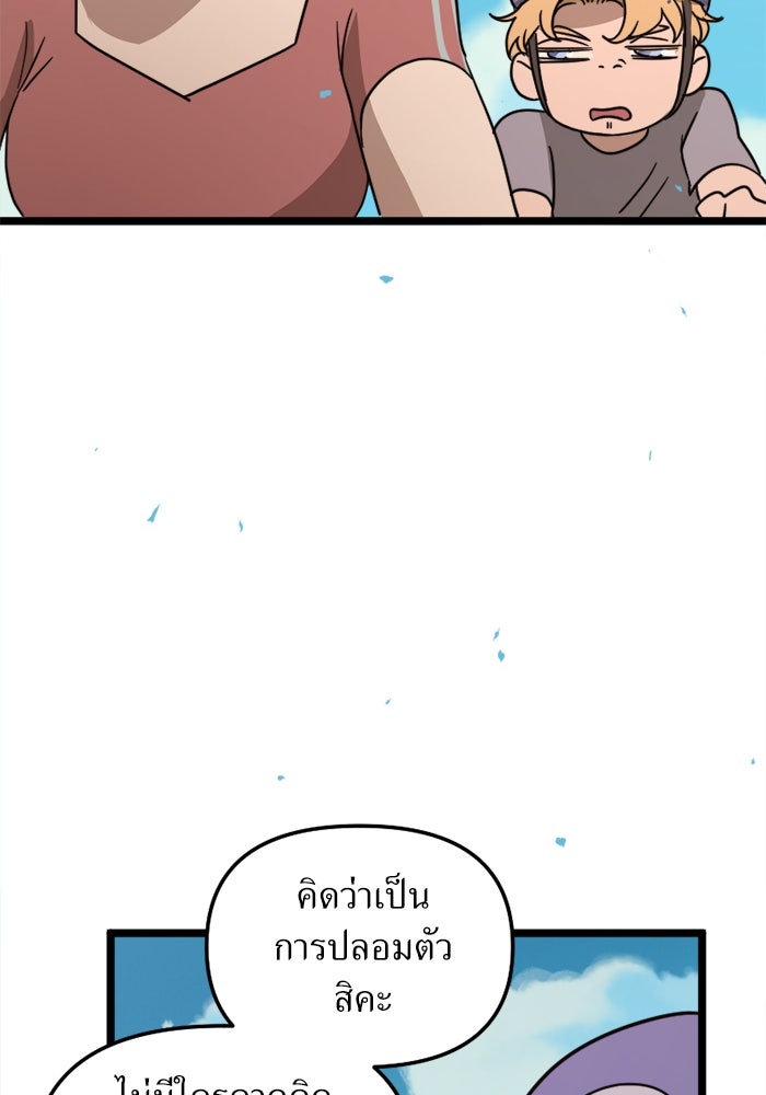 พี่เลี้ยงมาเฟีย - หน้า 68