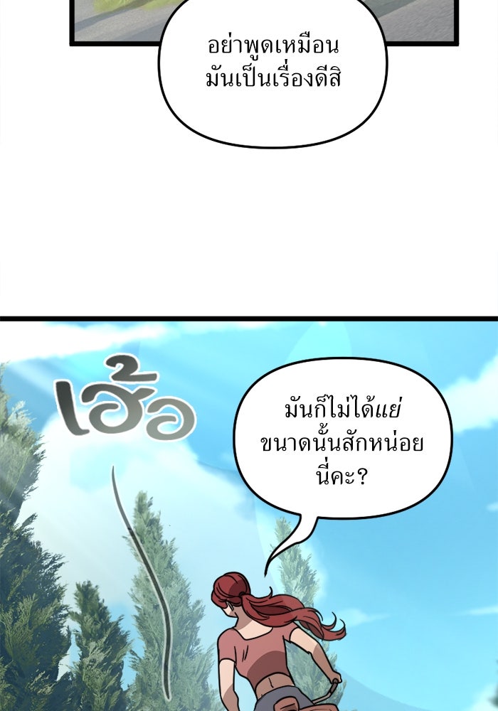 พี่เลี้ยงมาเฟีย - หน้า 70