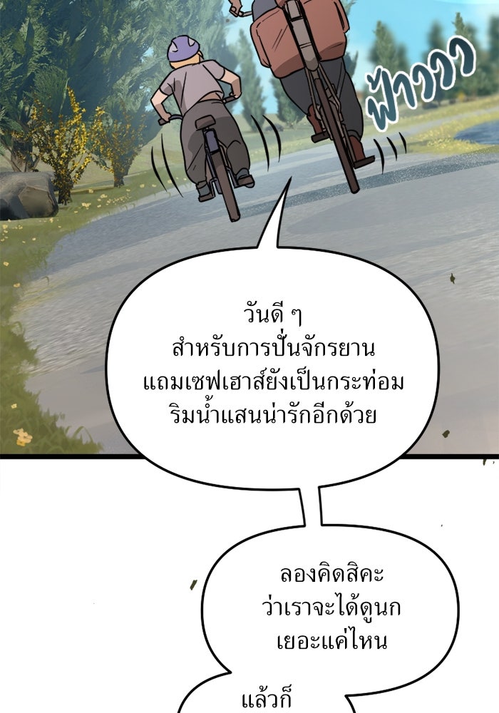 พี่เลี้ยงมาเฟีย - หน้า 71