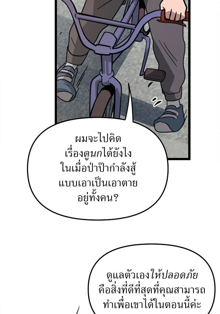 พี่เลี้ยงมาเฟีย - หน้า 73