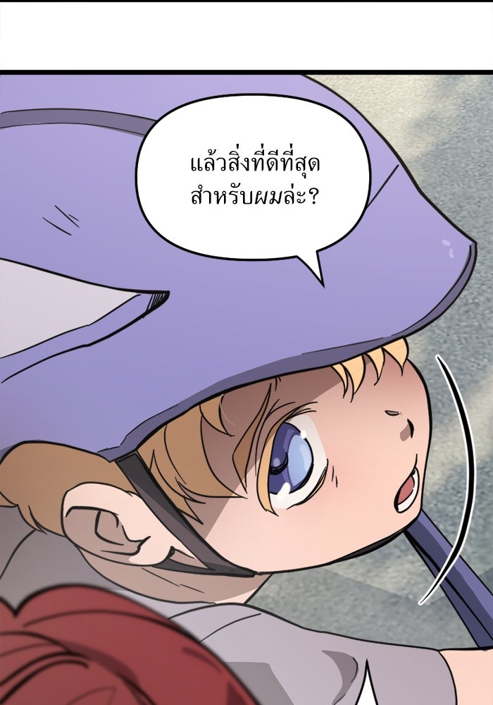 พี่เลี้ยงมาเฟีย - หน้า 75