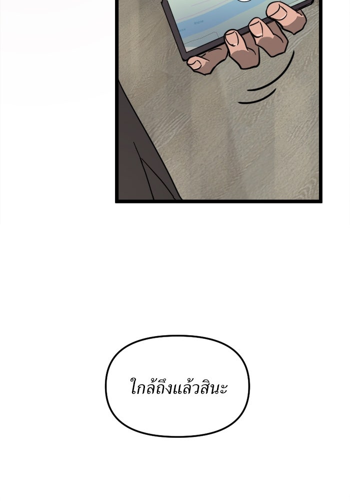 พี่เลี้ยงมาเฟีย - หน้า 79