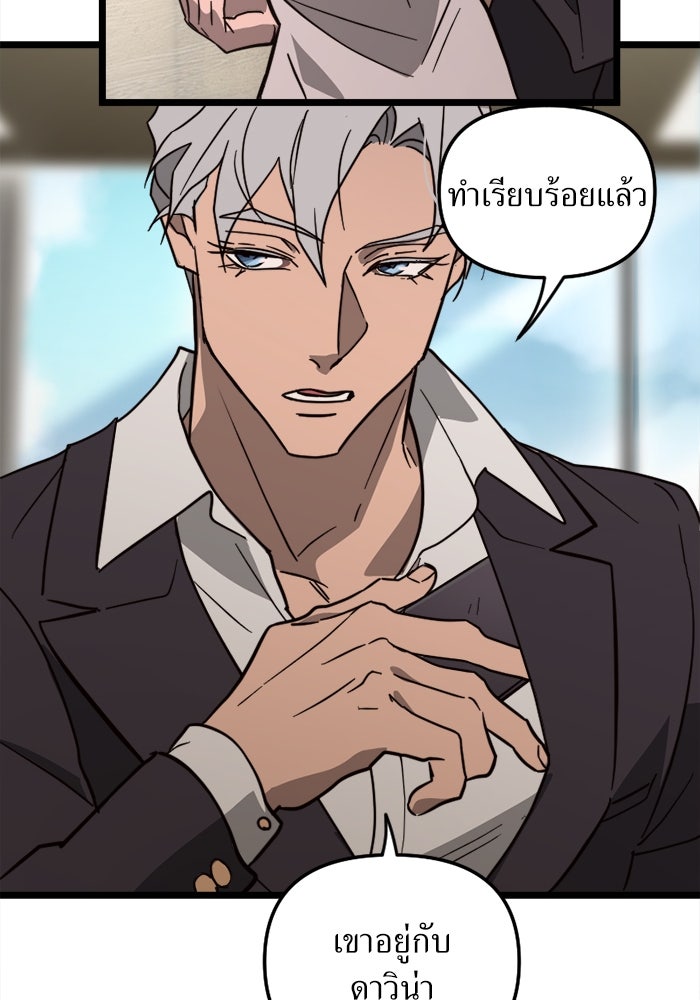 พี่เลี้ยงมาเฟีย - หน้า 82