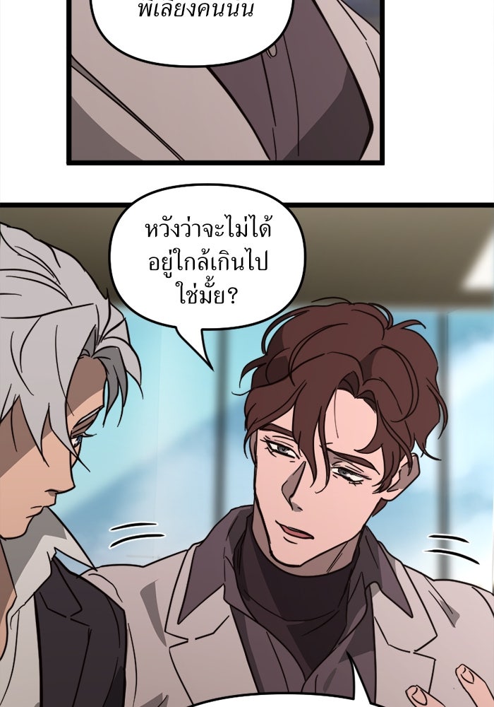 พี่เลี้ยงมาเฟีย - หน้า 84