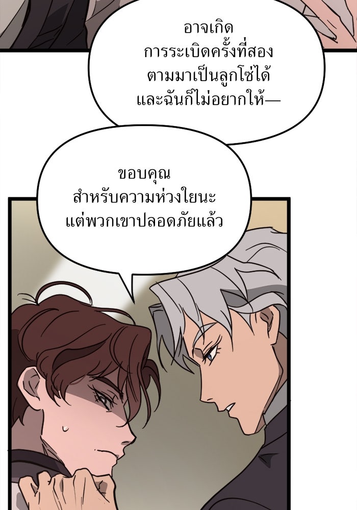 พี่เลี้ยงมาเฟีย - หน้า 85