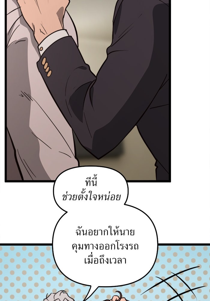 พี่เลี้ยงมาเฟีย - หน้า 86